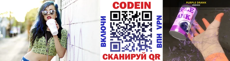 Кодеиновый сироп Lean Purple Drank  цены   Нефтеюганск 